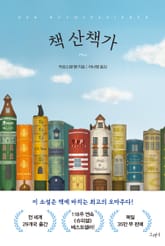 책 산책가 표지 이미지