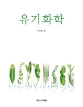 유기화학 표지 이미지