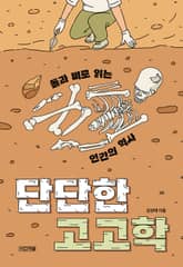단단한 고고학 표지 이미지
