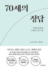 70세의 정답 표지 이미지