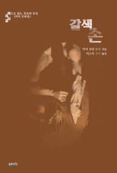 갈색 손 : 색으로 읽는 공포와 공상 (머미 브라운) 표지 이미지