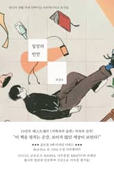 일상의 빈칸 표지 이미지