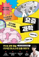 요즘 과학 표지 이미지