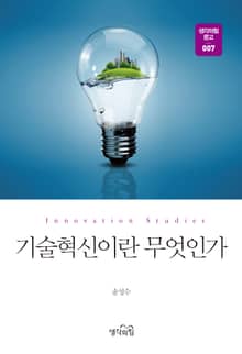기술혁신이란 무엇인가