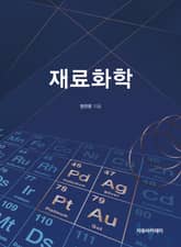 재료화학 표지 이미지