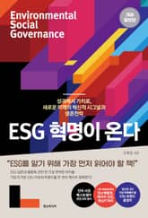 개정판 | ESG 혁명이 온다 표지 이미지