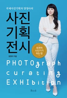 사진 기획 전시