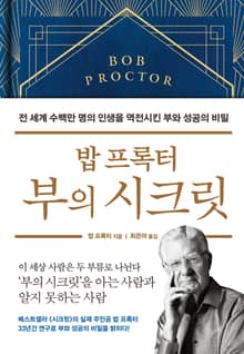 밥 프록터 부의 시크릿