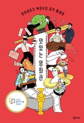 맛있는 영화관 표지 이미지