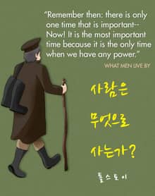 사람은 무엇으로 사는가?