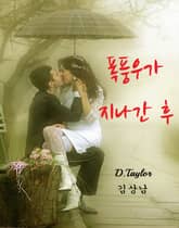 폭풍우가 지나간 후 표지 이미지