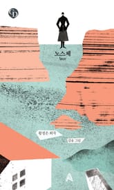 노스체 Nosce 표지 이미지