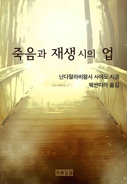 죽음과 재생 시의 업 표지 이미지