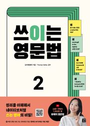 쓰이는 영문법 2
