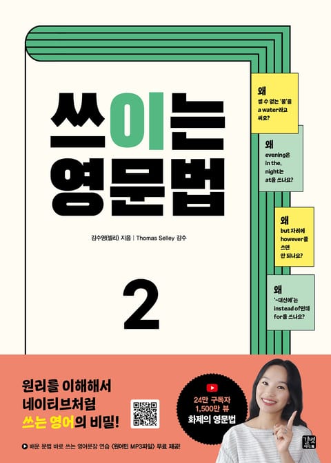 쓰이는 영문법 2 표지 이미지