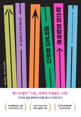 당신의 영향력은 생각보다 강하다 표지 이미지