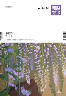 시니어 매일성경 2023년 7-8월호(디도서, 예레미야 1-25장, 시편 90-94편)