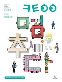 큐티아이 매일성경 2023년 7-8월호(디도서, 예레미야 1-25장, 시편 90-94편)