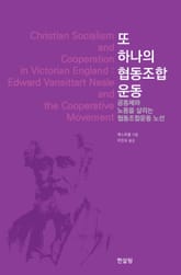 또 하나의 협동조합운동 표지 이미지