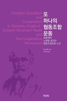 또 하나의 협동조합운동