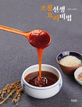 조청선생 요리비법 표지 이미지