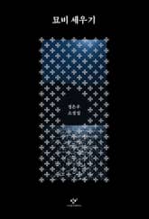 묘비 세우기 표지 이미지