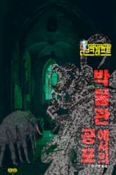 박물관에서의 공포 : 크툴루 신화 연대기 | 러브크래프트 서클 23 표지 이미지