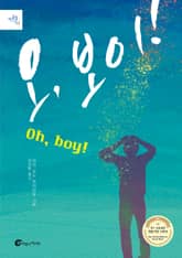 오, 보이! (Oh, Boy!) 표지 이미지