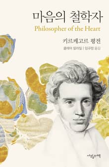 마음의 철학자