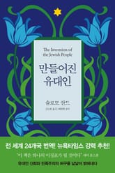 만들어진 유대인 표지 이미지