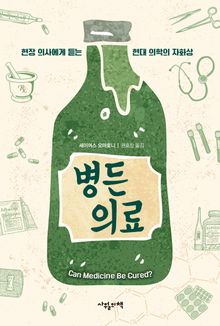 병든 의료