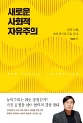 새로운 사회적 자유주의 표지 이미지