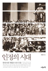 인정의 시대 표지 이미지