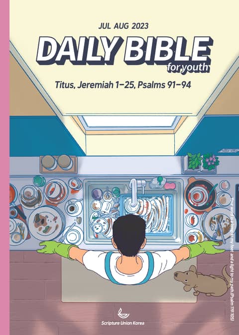 DAILY BIBLE for Youth 2023년 7-8월호(디도서, 예레미야 1-25장, 시편 90-94편) 표지 이미지