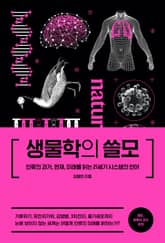 생물학의 쓸모 표지 이미지