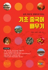 기초 중국어 배우기 표지 이미지