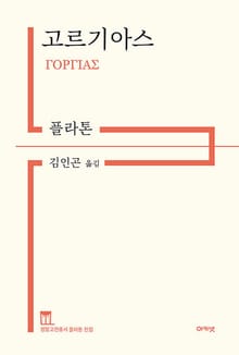 고르기아스