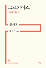 고르기아스