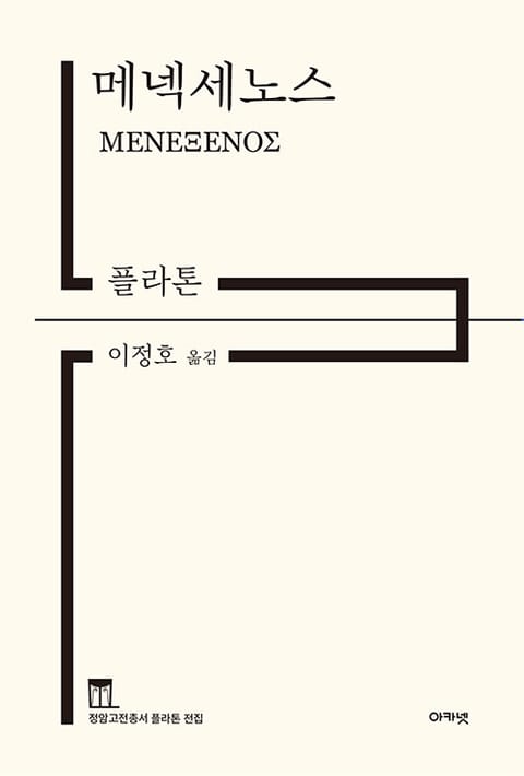 메넥세노스 표지 이미지