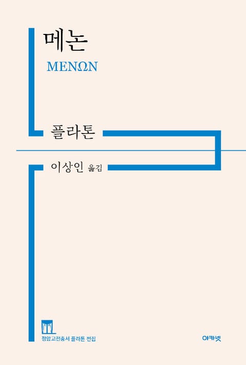 메논 표지 이미지