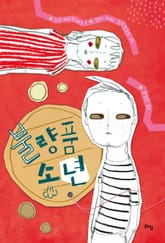 불량품 소년 표지 이미지