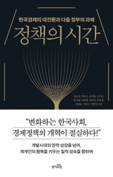 정책의 시간 표지 이미지