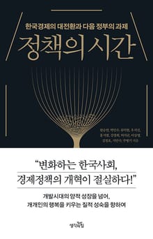 정책의 시간