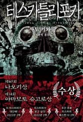 테스카틀리포카 표지 이미지