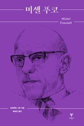 미셸 푸코 표지 이미지