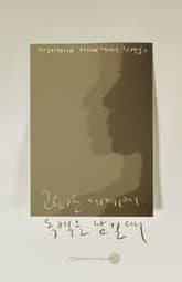 고요한 세계에 독백을 남길 때 표지 이미지