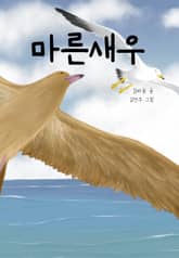 마른새우 표지 이미지