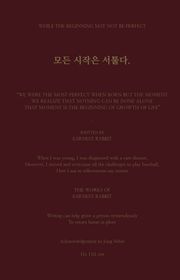 모든 시작은 서툴다