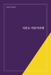 서른도 어른이라면 표지 이미지