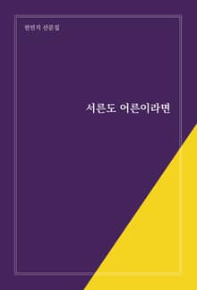 서른도 어른이라면